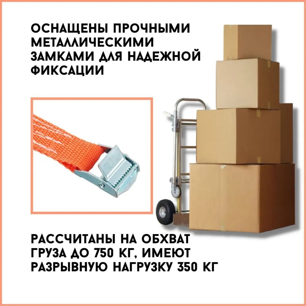 Набор крепежных ремней для стяжки груза, 2 шт, 2,5 метра, 750 кг